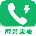 假裝來(lái)電大師app