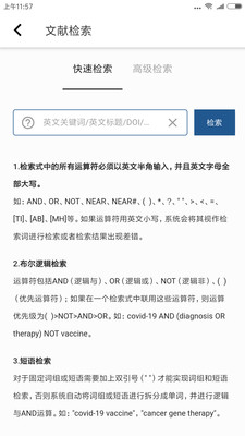 匯醫(yī)文獻(xiàn)機(jī)構(gòu)版app截圖3