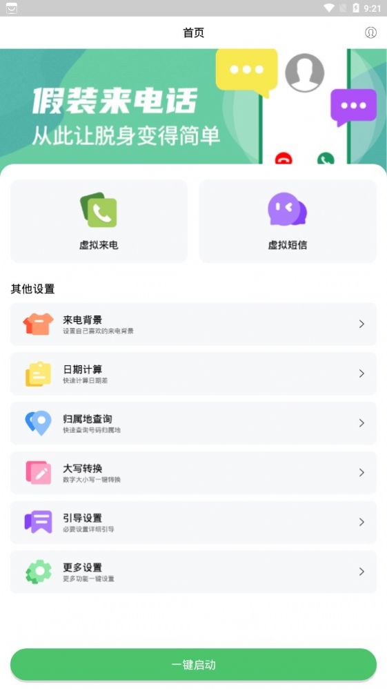 假裝來電大師app截圖2