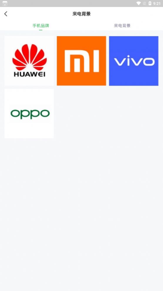 假裝來電大師app截圖1