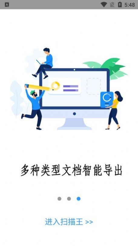 免費(fèi)掃描王app截圖2