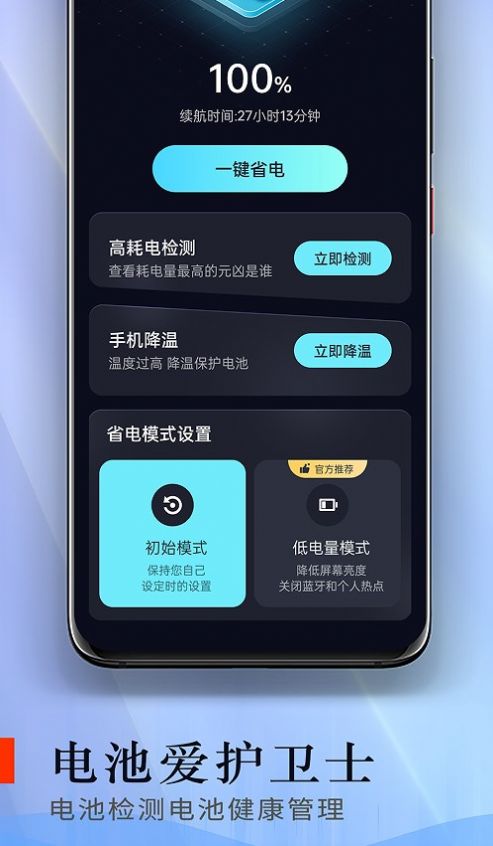 電池愛(ài)護(hù)衛(wèi)士app截圖1