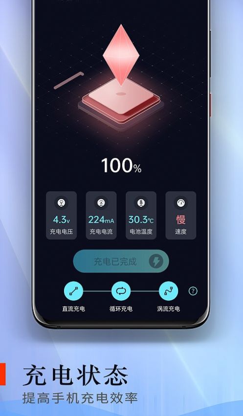 電池愛(ài)護(hù)衛(wèi)士app截圖2