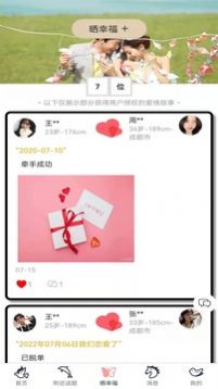 天囍婚戀app截圖2