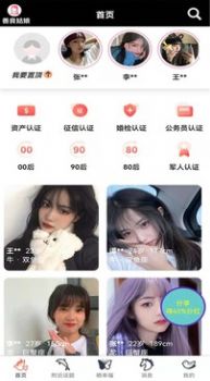天囍婚戀app截圖3