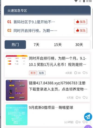 首碼社區(qū)app截圖2