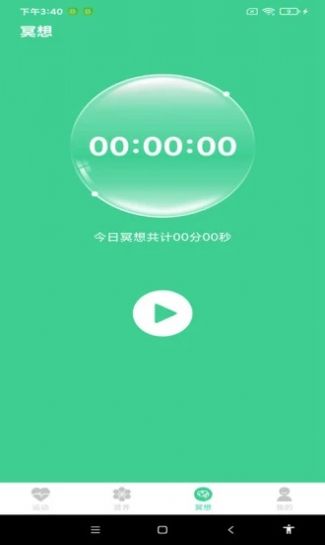 超級(jí)計(jì)步app截圖1
