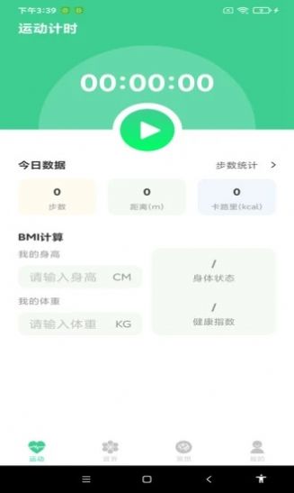 超級(jí)計(jì)步app截圖3