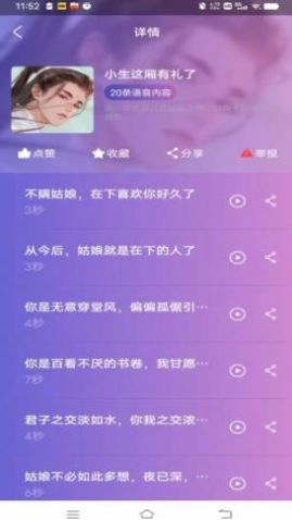 潮玩變音器app截圖2