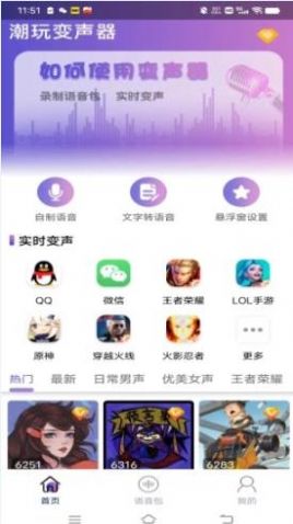 潮玩變音器app截圖3