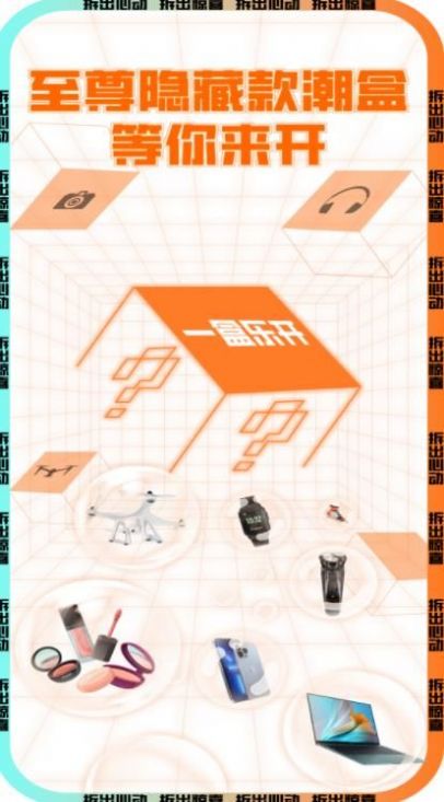 一盒樂開app截圖3