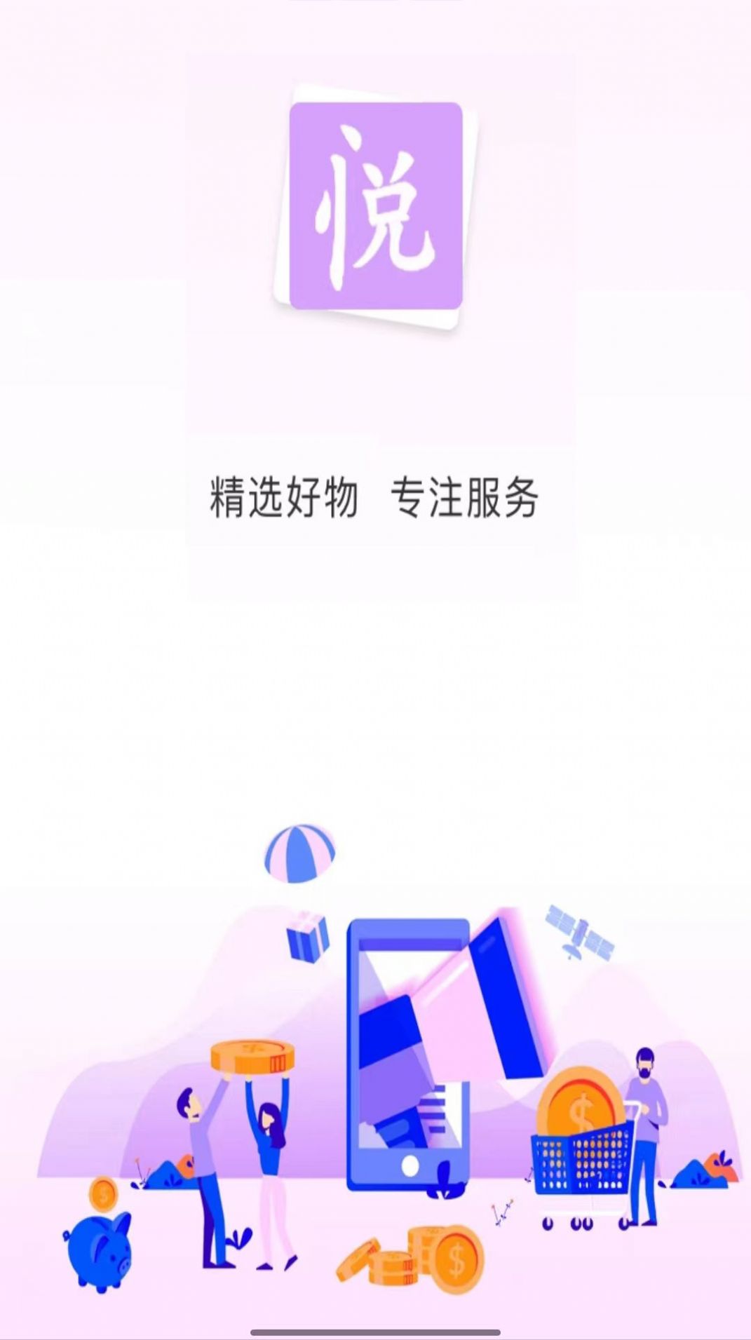 悅享名媛app截圖2