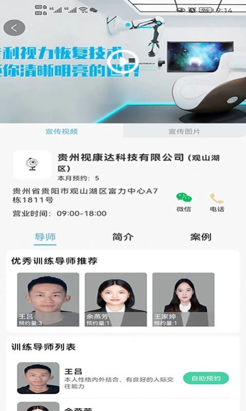 貴視康app截圖3