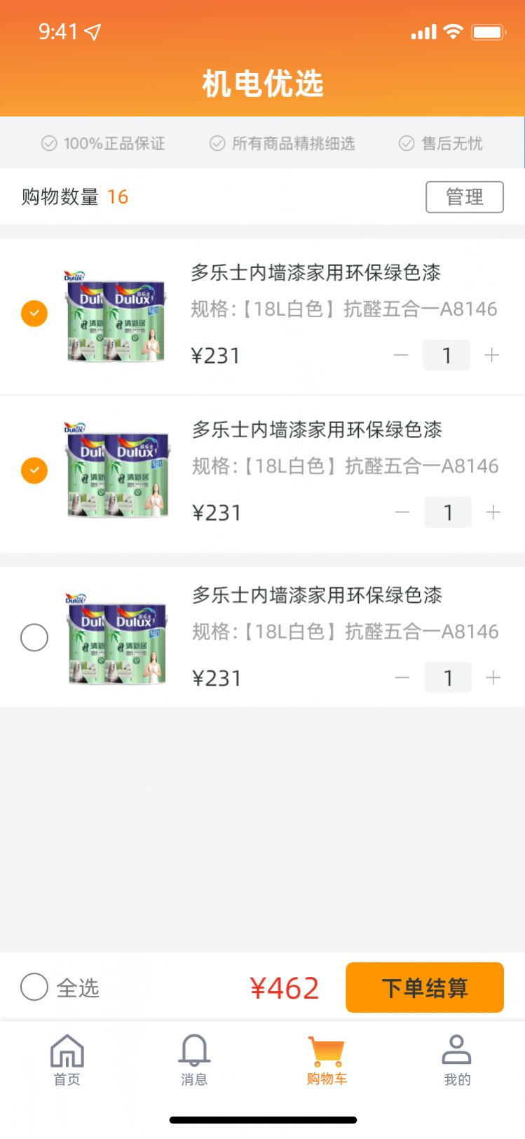 機電優(yōu)選app截圖1