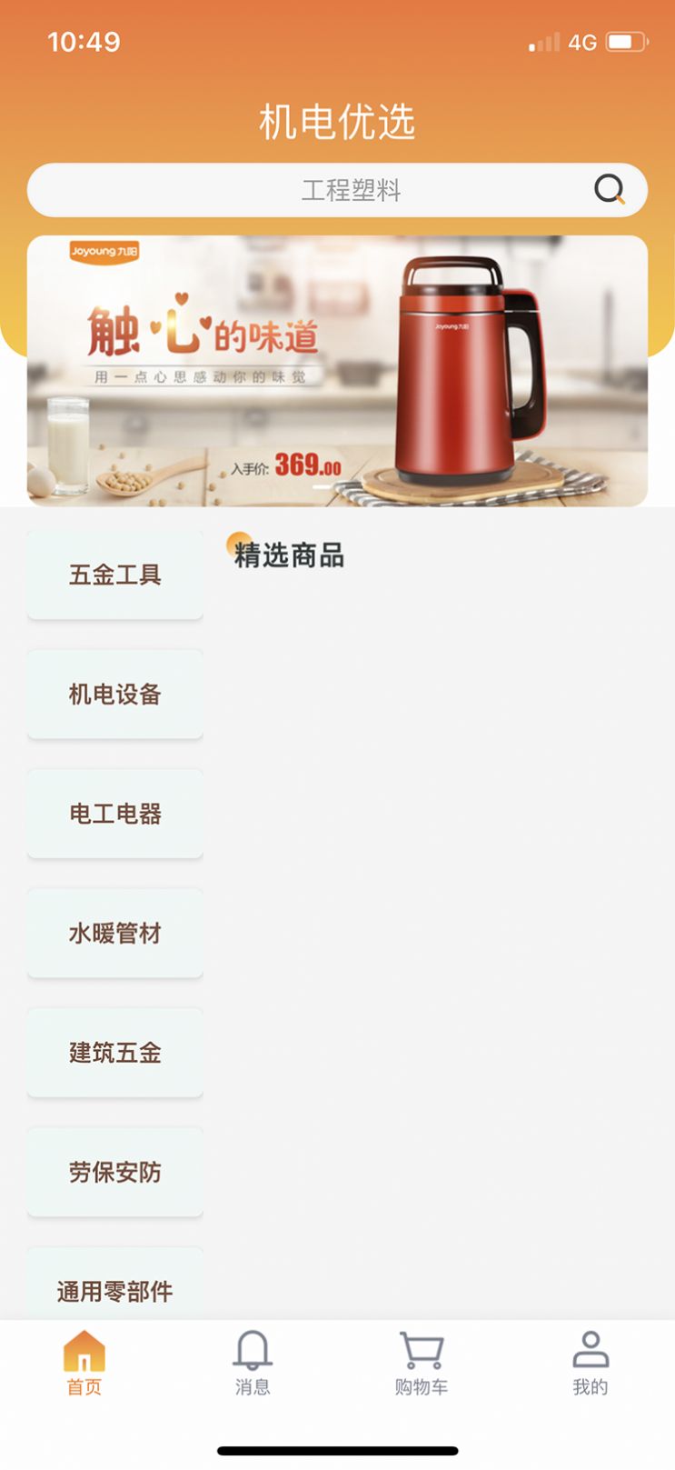 機電優(yōu)選app截圖2