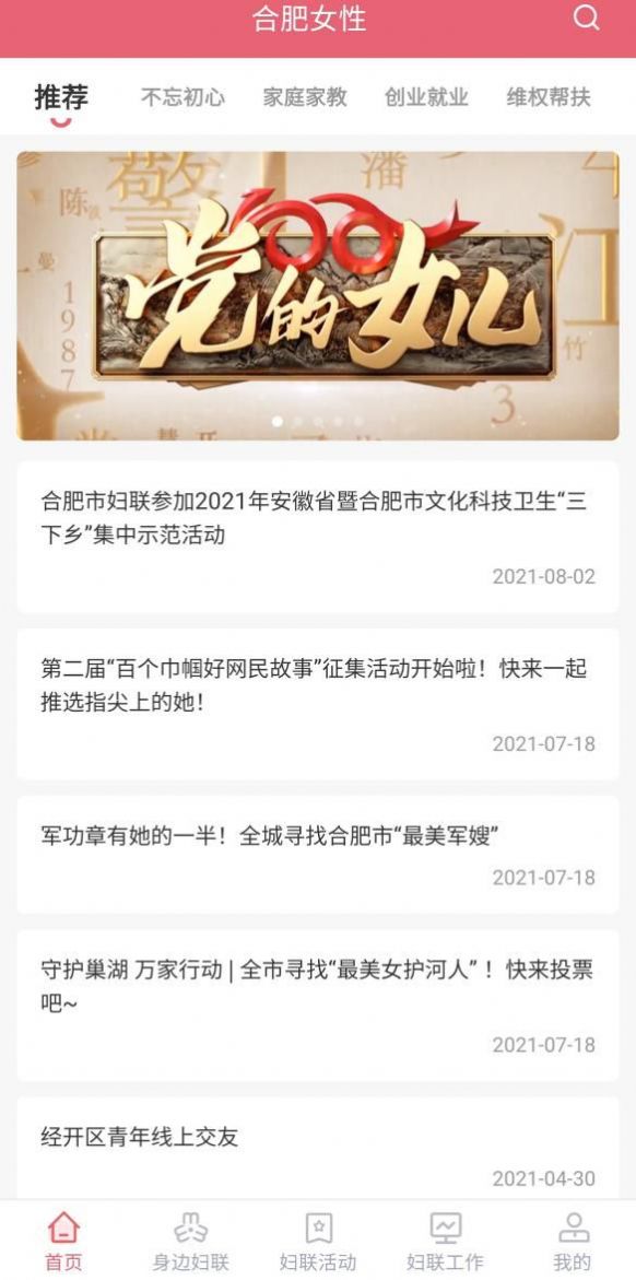 智慧婦聯(lián)云平臺app截圖2