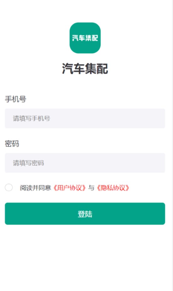 汽車集配app截圖1