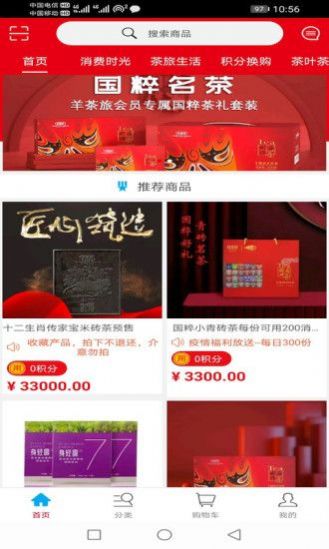 文茗羊茶商城app截圖2