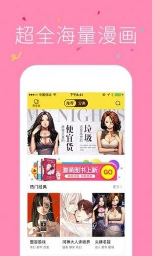 快快漫畫app截圖2