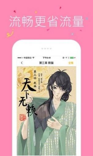 快快漫畫app截圖3