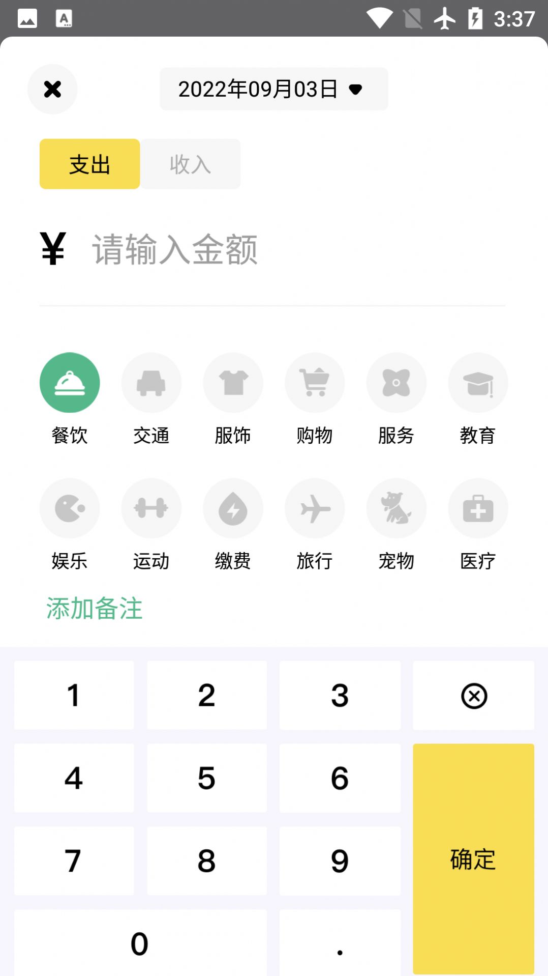 領秋記賬app截圖3