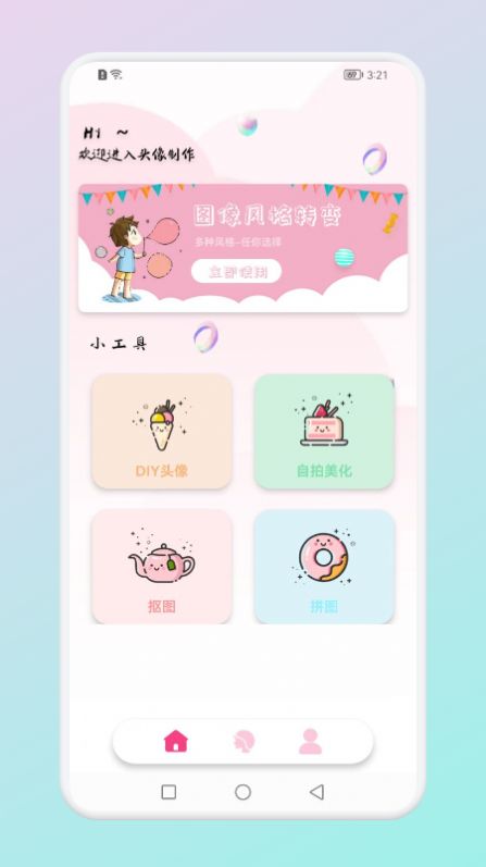 趣貼頭像app截圖2