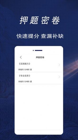 護士資格證全題庫app截圖1