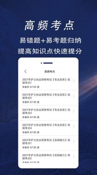 護士資格證全題庫app截圖3