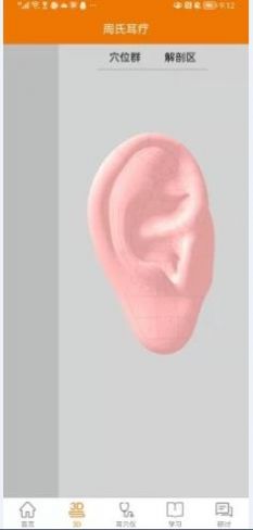 周氏耳療app截圖2