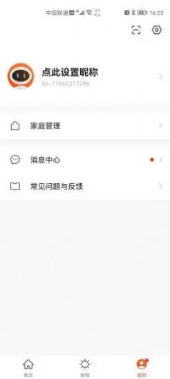 宏云智能標準版app截圖3