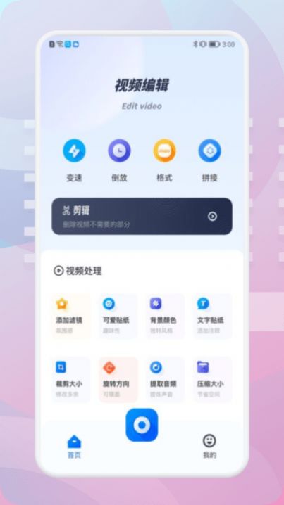 果果視頻編輯app截圖2