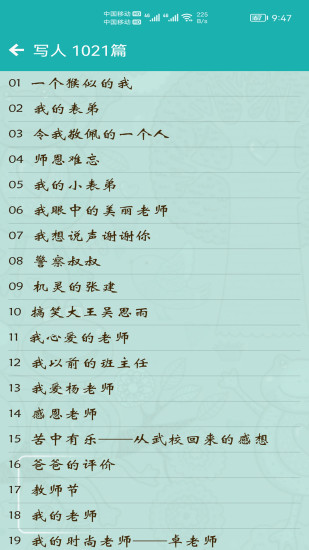 小學(xué)作文幫app截圖1