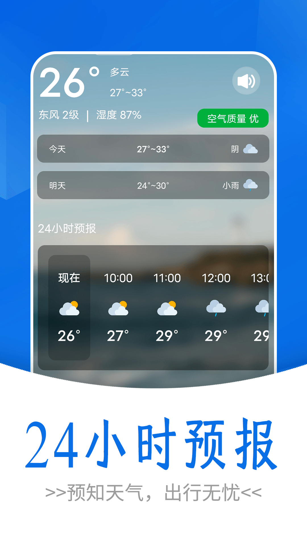 通透天氣app截圖1