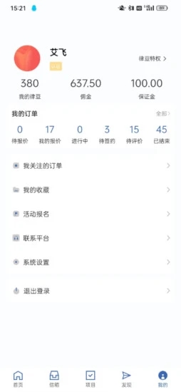 律師之星app截圖1