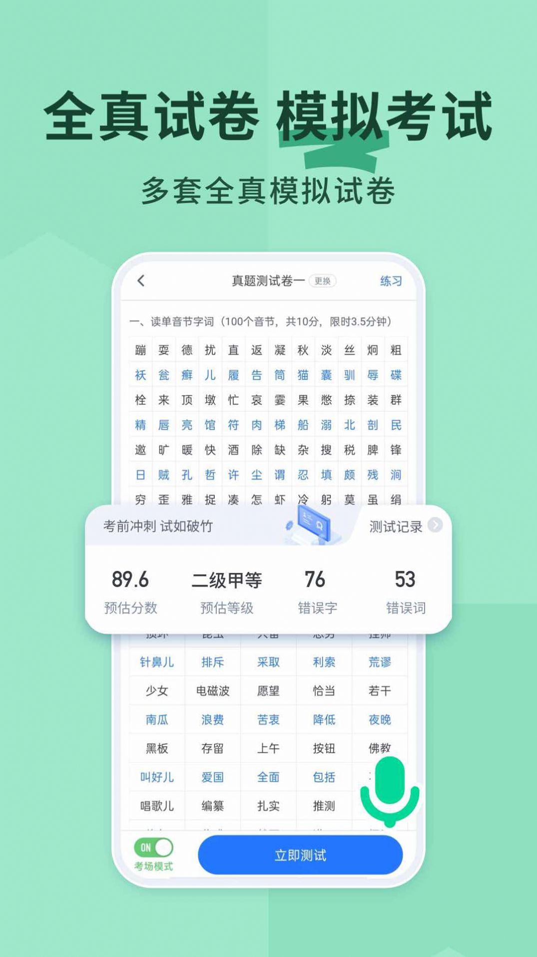 普通話不普通app截圖1
