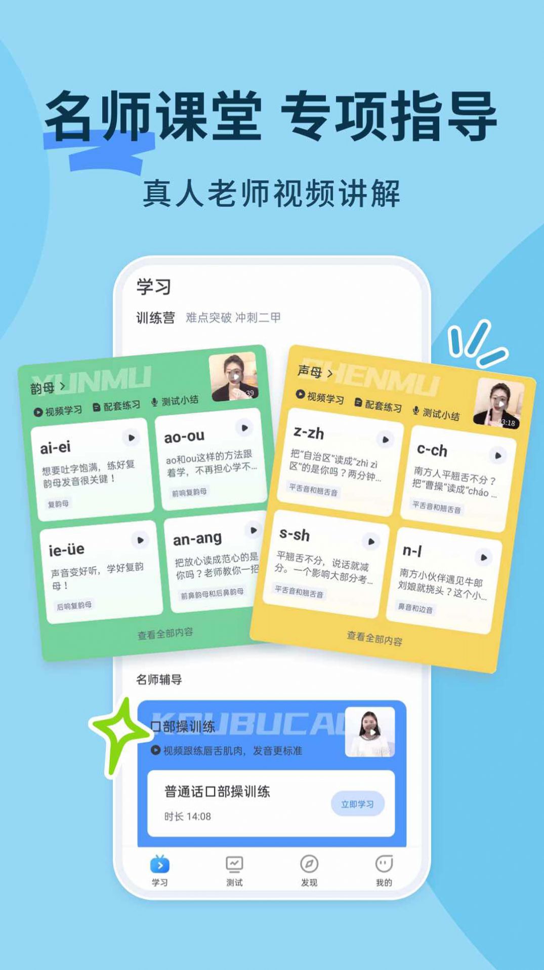 普通話不普通app截圖3