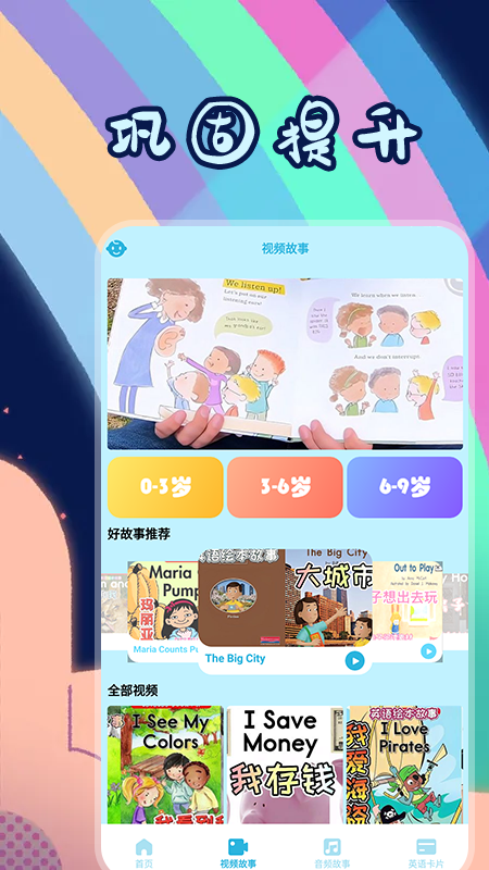 兒童英語單詞app截圖1