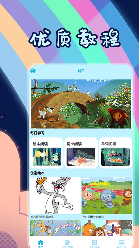 兒童英語單詞app截圖3