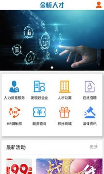 金橋人才app截圖2