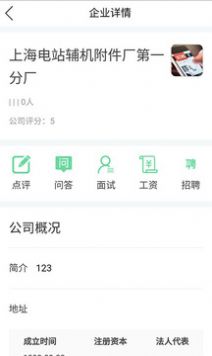 金橋人才app截圖3
