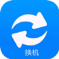 手機(jī)閃傳換機(jī)app