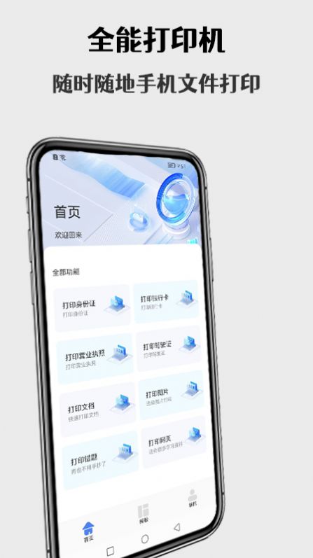 無(wú)線打印機(jī)app截圖3
