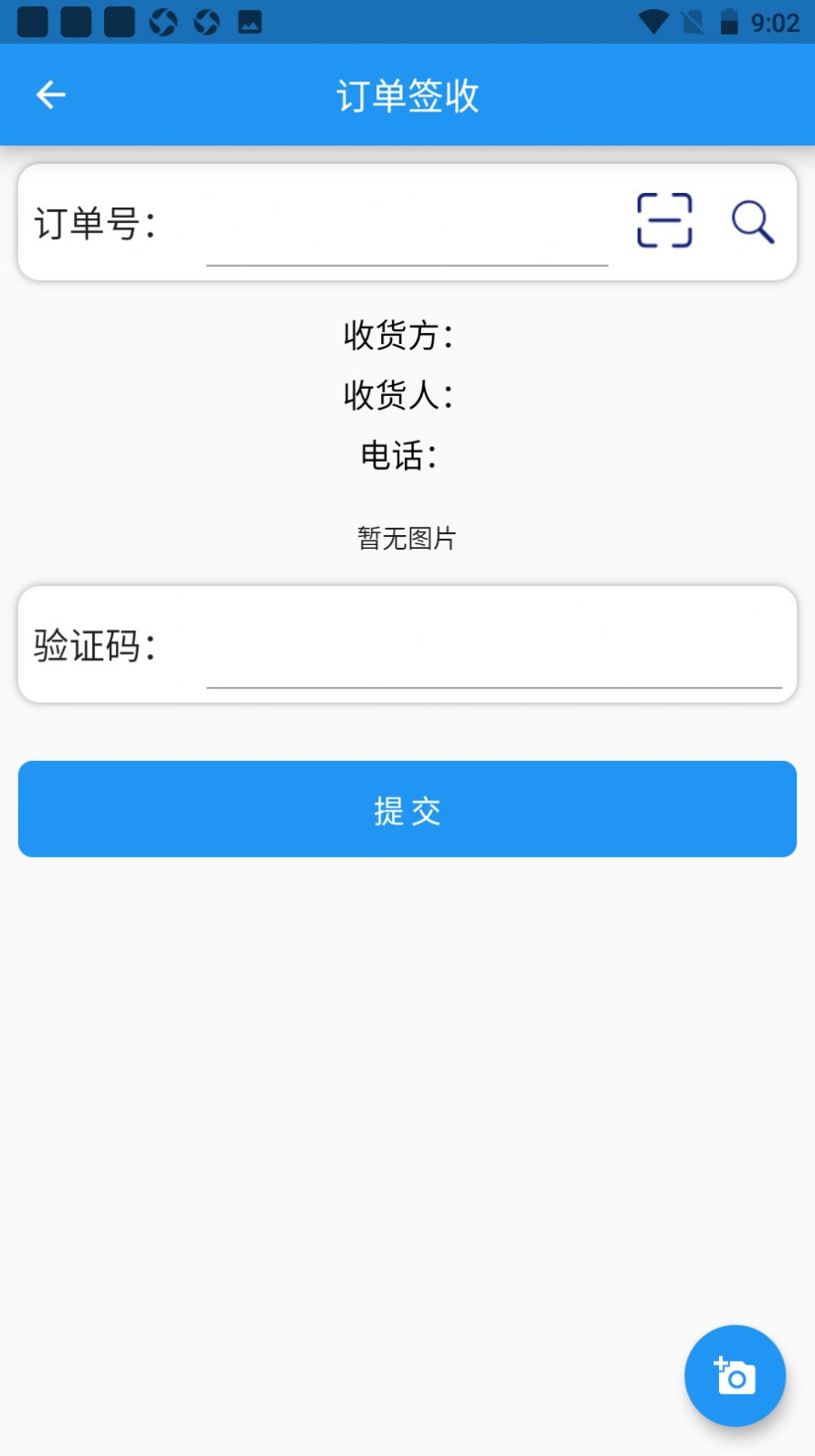 訊捷供應(yīng)鏈app截圖2