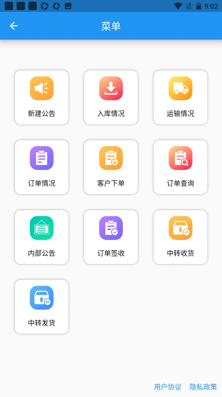 訊捷供應(yīng)鏈app截圖3