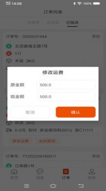 八聯(lián)物流調(diào)度app截圖1