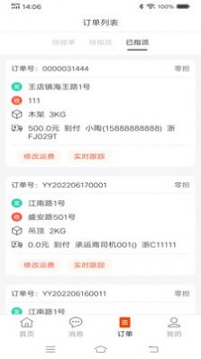 八聯(lián)物流調(diào)度app截圖3