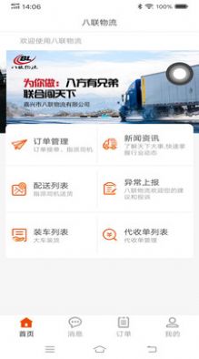 八聯(lián)物流調(diào)度app截圖2
