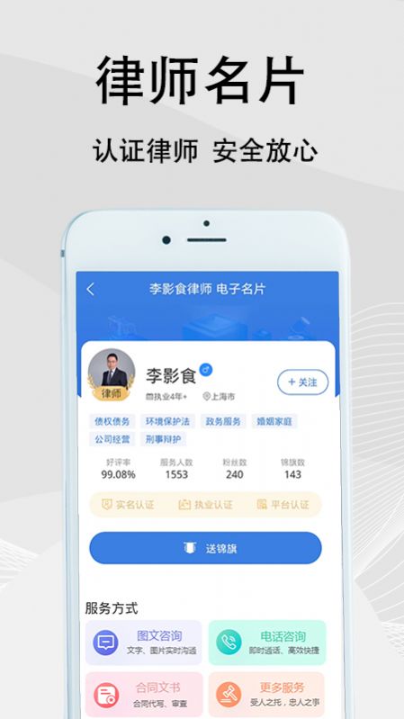 法志律師app截圖2