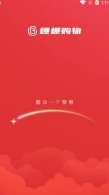 爆爆購物app截圖1