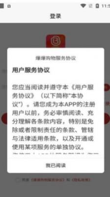 爆爆購物app截圖2